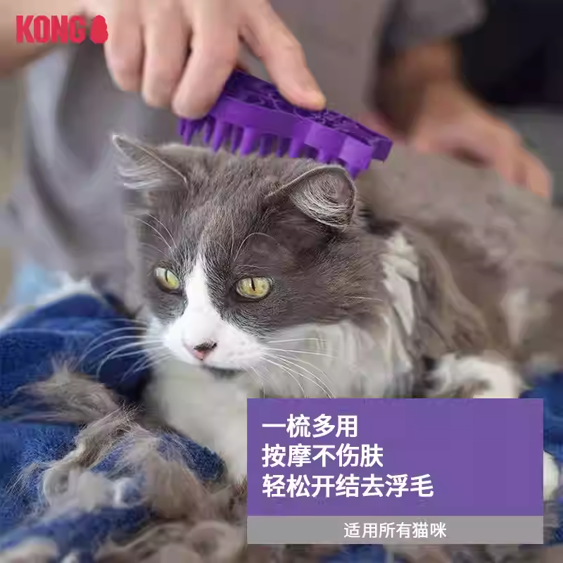 KONG猫梳子去浮毛按摩梳布偶长毛宠物猫专用开结猫咪梳毛刷毛神器