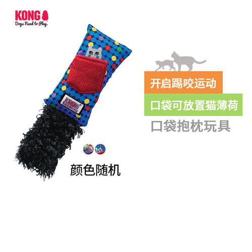 KONG猫薄荷口袋抱枕自嗨磨牙