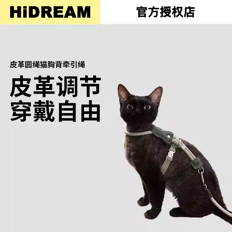 HiDREAM猫胸背带套装工字形可调节轻量化防挣脱不闷热猫咪牵引绳,宠物/宠物食品及用品,猫牵引绳,淘宝优惠券,粉丝福利购,淘宝优惠卷