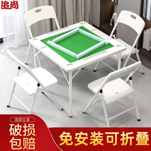 追尚折叠免安装一体收纳麻将桌