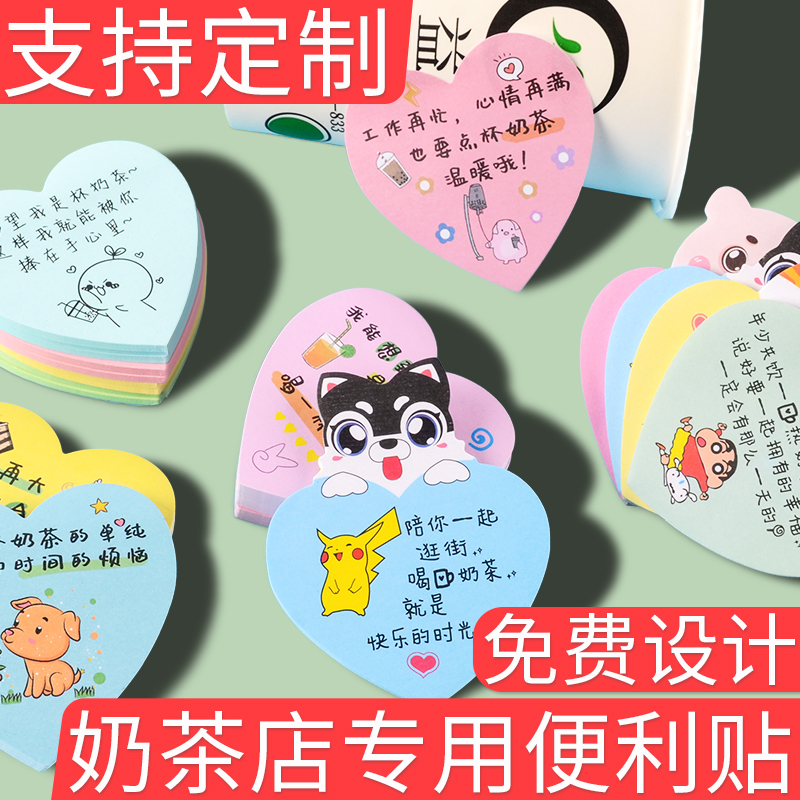 奶茶便利贴定制外卖带字创意网红求好评贴纸益禾堂好评价便签本美团古