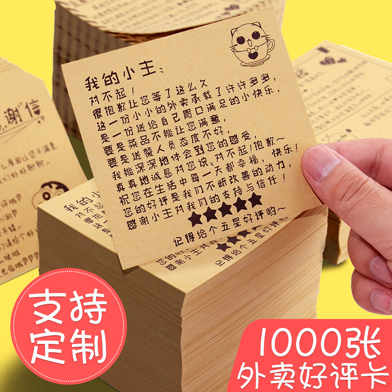 外卖卡淘宝售后晒图餐饮复古仿手写感谢信创意售后牛皮纸评论不粘贴纸印刷退换卡二维码饿了么搞笑定制|msdalam kategori Kamus elektronik/buku kertas elektronik/alat tulis, Printing Produk, Kad Ucapan/poskad - dari Buy2taobao.com untuk memberikan perkhidmatan ejen Taobao profesional membeli