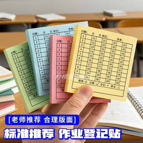 交作业登记便利贴统计表1-50学号