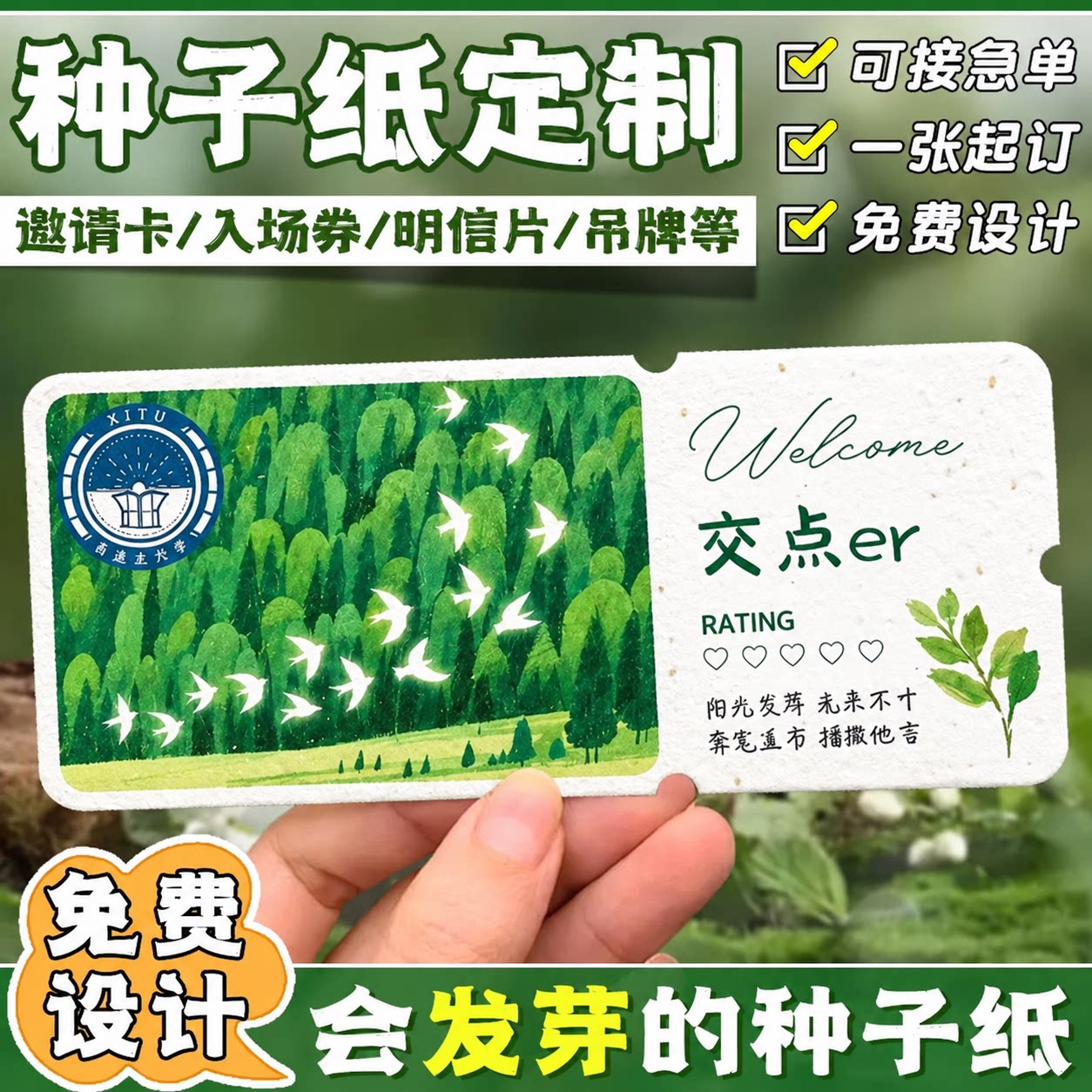 种子纸卡片定制明信片小贺卡定做图片