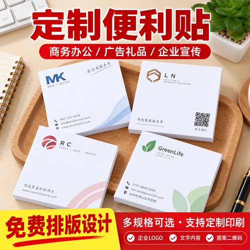 便利贴定制企业logo便签贴来图定
