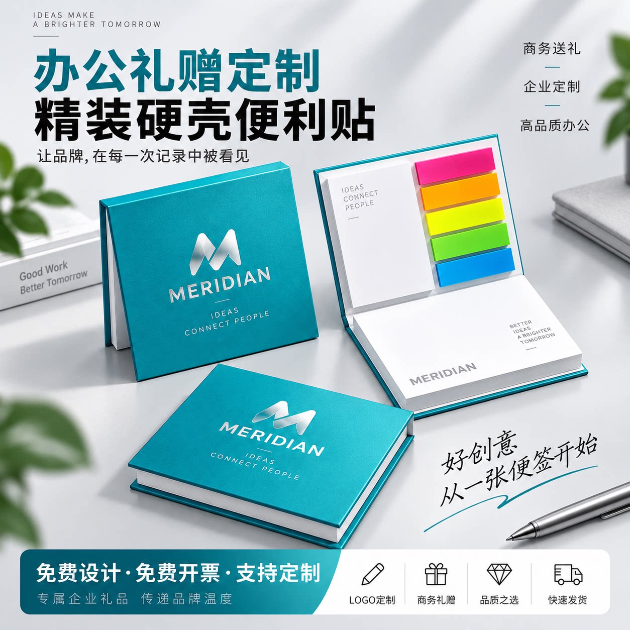 便利贴定制便签本商务来图定做精装硬壳企业LOGO定制异形广告图案印logo二维码便签纸小批量拍纸本信纸自粘性