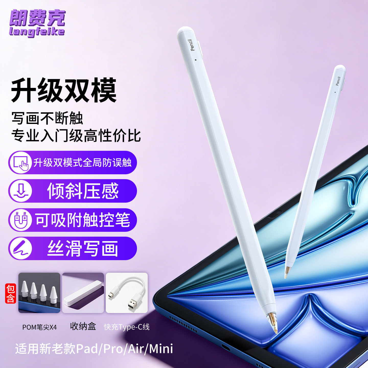 朗费克适用ipad11电容笔air8触控笔applepencil二代pro通用苹果平板air7手写笔通用10代主动式画画专用防误触图片