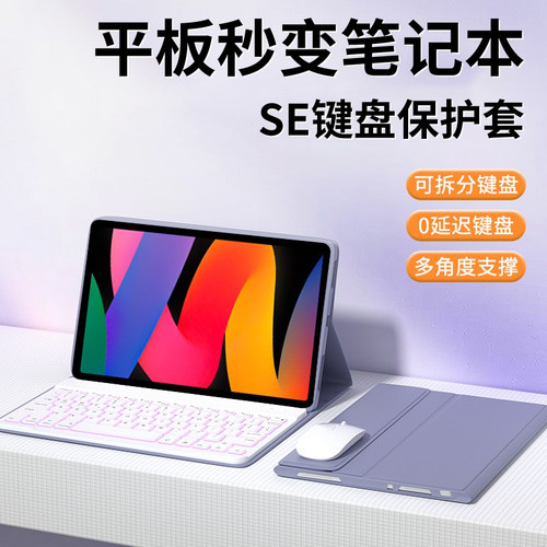 适用红米平板SE保护套+键盘鼠标