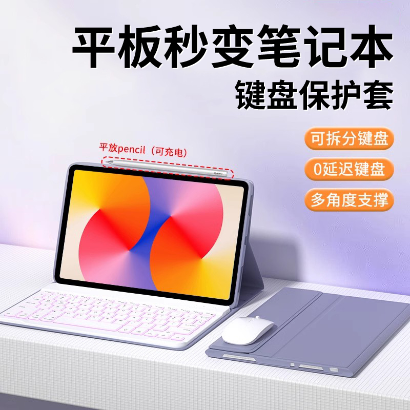 适用华为平板保护套带键盘鼠标