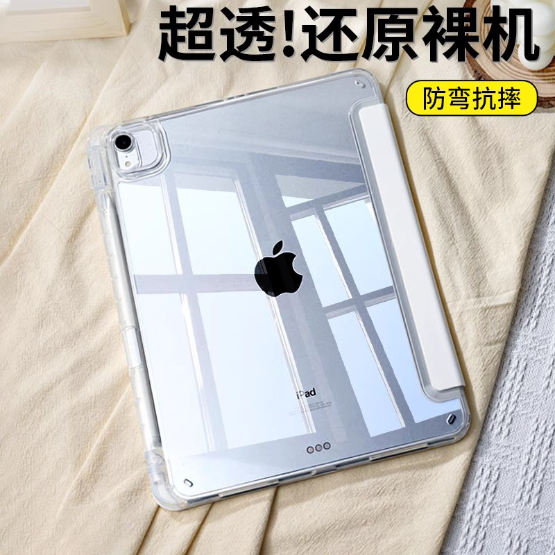 【超透防弯】适用iPad保护套防摔