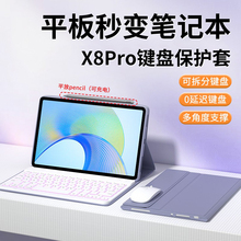 适用荣耀平板10蓝牙键盘保护套X8Pro/V8pro平板保护壳gtpro带鼠标9代8皮套9pro全包柔光版电脑5外壳6软壳硅胶