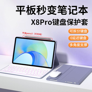 V8pro平板保护壳gtpro带鼠标9代8皮套9pro全包柔光版 适用荣耀平板10蓝牙键盘保护套X8Pro 电脑5外壳6软壳硅胶