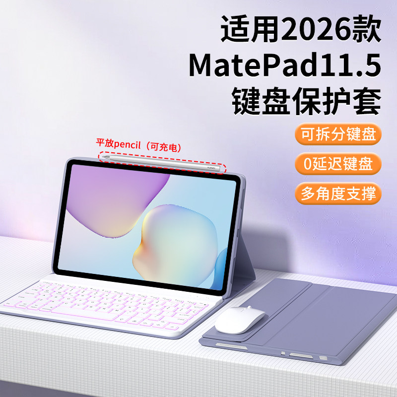 朗费克适用2026新款华为matepad115s平板键盘air12柔光版保护套matepadpro122保护壳mini磁吸pro11全包se防摔图片