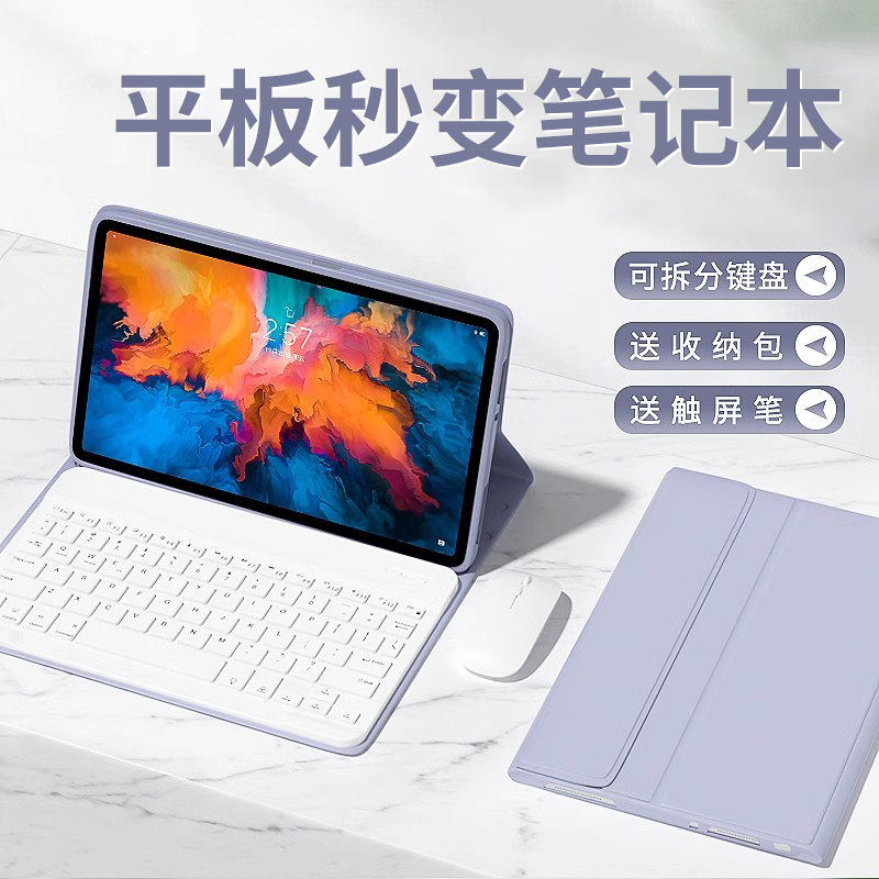 联想小新Pad平板键盘保护套