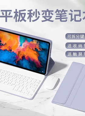 适用联想小新Padpro12.7蓝牙键盘保护套11.2寸Pro2025拯救者Y700二代四三磁吸plus平板套装鼠标保护壳11全包