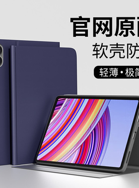 适用RedmiPadPro保护套红米Pad平板电脑redmipadse保护壳se磁吸12.1硅胶超薄redmi pad壳带休眠支架防摔轻薄