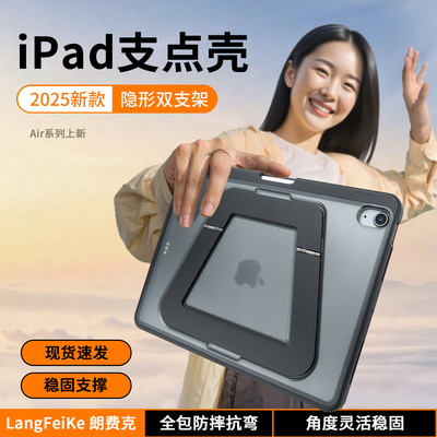 朗费克适用iPadair8保护壳苹果ipad12支点壳2025新款平板iPad11套10全包支架mini7带笔槽pro第十代亚克力防弯