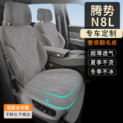 适用腾势N8L专车专用汽车坐垫四季通用打孔透气坐垫翻毛皮座椅套