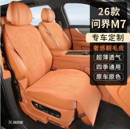 铭途工匠汽车坐垫适用于26款问界M7座椅零重力五座六座打孔透气垫