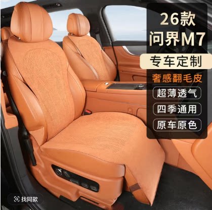铭途工匠汽车坐垫适用于26款问界M7座椅零重力五座六座打孔透气垫