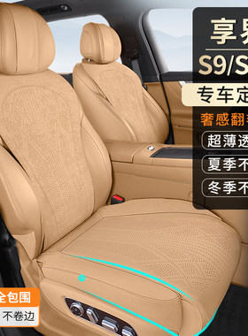 享界S9翻毛皮打孔透气汽车坐垫