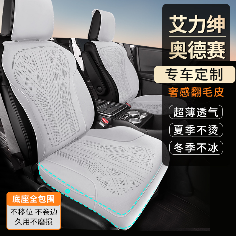 艾力绅/奥德赛专车专用汽车坐垫四季通用坐垫拉姆斯翻毛皮座椅套