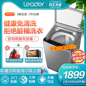 海尔统帅洗衣机全自动10公斤幂动力防缠绕智能免清洗波轮家用十Kg