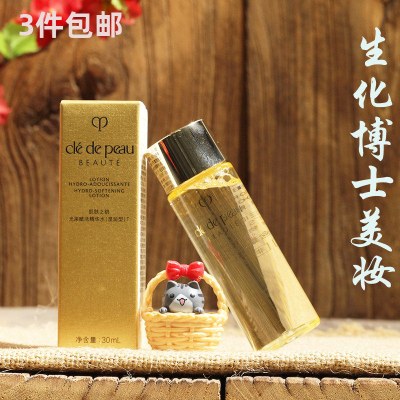 肌肤之钥CPB光彩赋活精华水保湿露30ml小样湿润型/爽肤水温和滋润