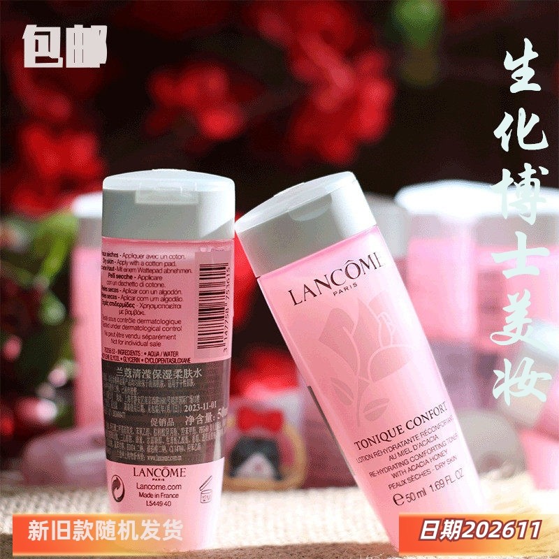 兰蔻粉水50ml小样兰蔻新清滢柔肤水试用旅行装化妆爽肤水保湿