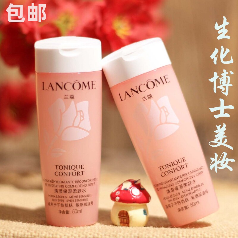 兰蔻粉水50ml小样兰蔻新清滢柔肤水试用旅行装化妆爽肤水保湿