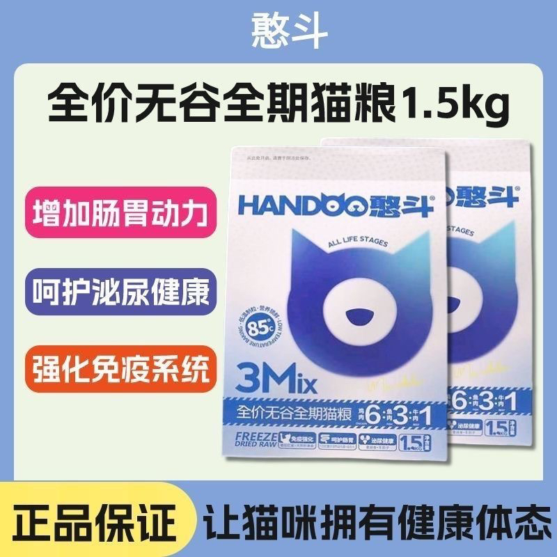 憨斗貓糧白金系列無谷鮮肉全價通用貓糧幼貓成貓憨豆貓糧1.5kg