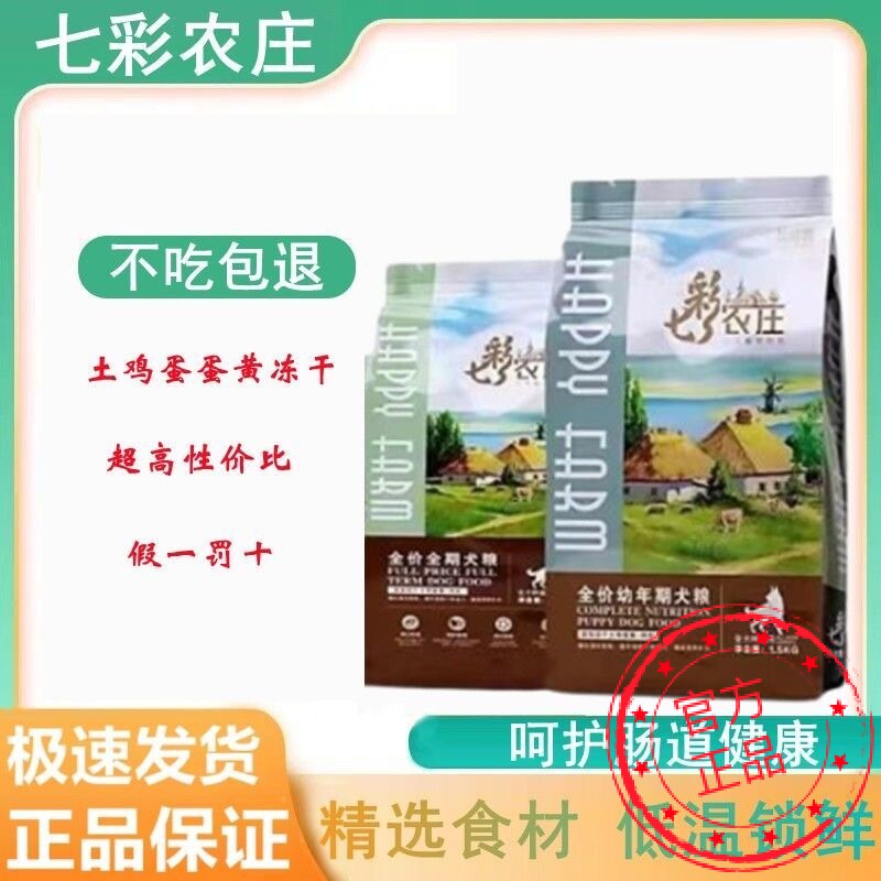 比格泰七彩农庄冻干蛋黄狗粮成幼大中小通用型犬泰迪金毛柯基主粮
