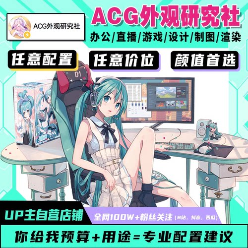 [B站UP自营] 游戏电脑主机diy台式AMD9800X3D 高端二次元定制装机