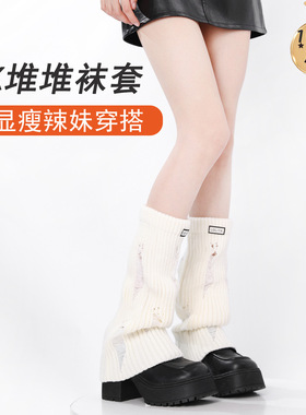 白色显瘦堆堆袜套破洞针织腿套y2k辣妹废土风秋冬加厚保暖袜套女