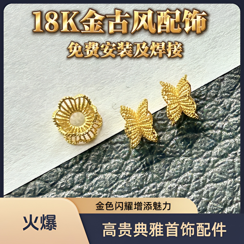 18K金白Au750通体金配件首饰金色diy手链脚链耳饰项款式百搭P43