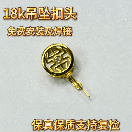 18K金扣女珠宝正品彩金贵金属不掉色饰品版吊坠挂件扣头首饰FK615