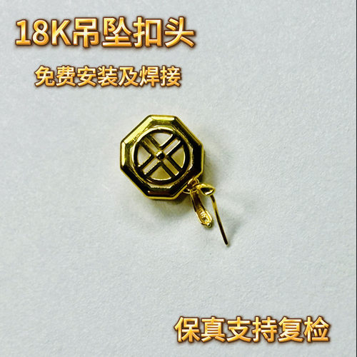 18K金扣头珠宝Au750通体正品佛公吊坠挂件扣头耐用FK612古风