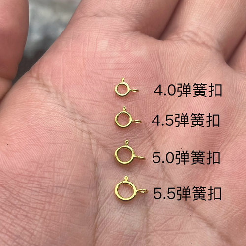 纯18K金弹簧扣AU750万能扣开口闭口圈编手链项链diy卡扣发其一