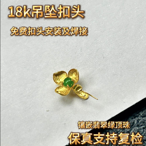 18K金扣迷你镶嵌正品正品Au750金色首饰佛公吊坠挂件扣头万能K02