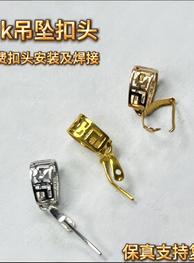18K金扣头正品饰品吊坠Au750白色K金材质加厚版FK106多样化发其一