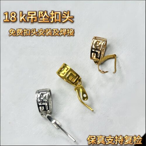 18K金扣头正品饰品吊坠Au750白色K金材质加厚版FK106多样化发其一