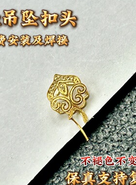 18K金扣珠宝正品Au750通体金材质加厚版吊坠扣头古风款气质LK121