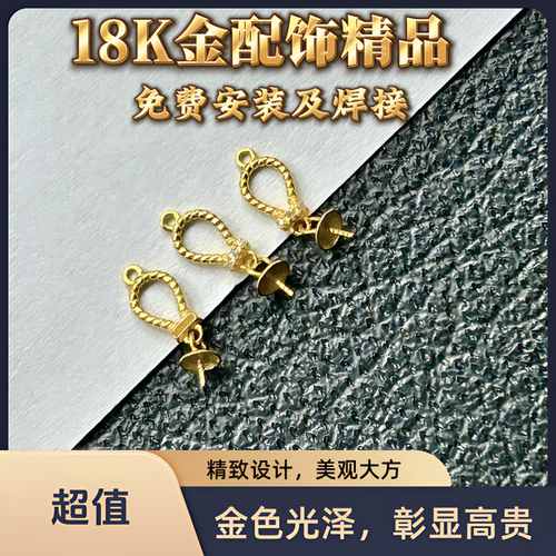 18K金Au750通体金配件小提溜diy手链脚链耳饰项链精品配金饰品P19