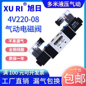 旭日XURI气动电磁阀二位五通4V22008电磁控制阀DC24双线圈AC220v