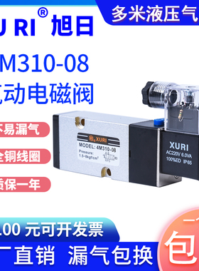 亚德客型板式贴面电磁阀4M310-08旭日XURI气动换向阀AC220V/DC24v