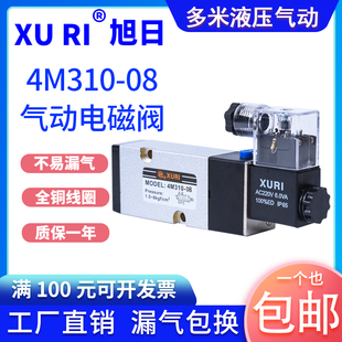 亚德客型板式贴面电磁阀4M310-08旭日XURI气动换向阀AC220V/DC24v