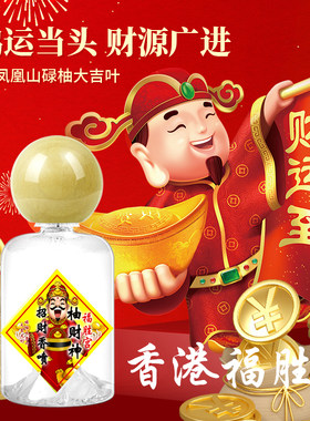福胜宫柚财神爷招财香喷财气麦玲推荐招财香水新年礼物大吉水