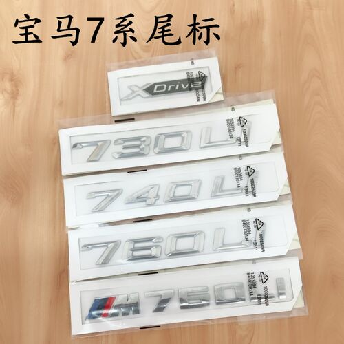 宝马7系尾标730Li 740Li 750Li M760Li车标改装XDrive四驱尾标M标
