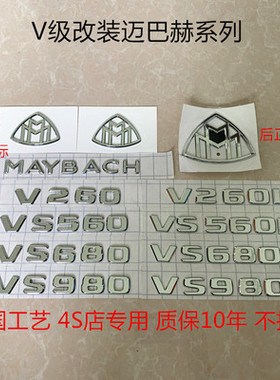 奔驰V260L改装迈巴赫VS680 VS980车标 奔驰V级改装迈巴赫车标原厂
