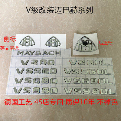 奔驰V260L改装迈巴赫VS680 VS980车标 奔驰V级改装迈巴赫车标原厂